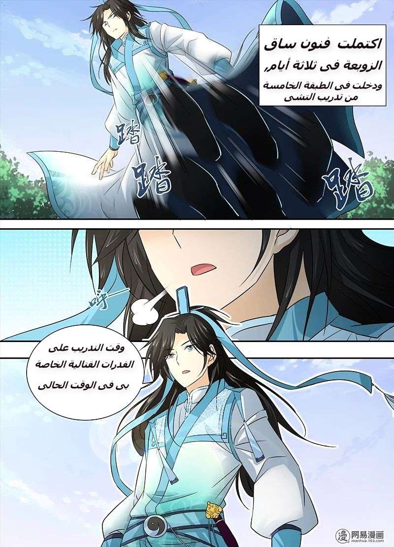 Yong Heng Zhi Zun 03 página 9