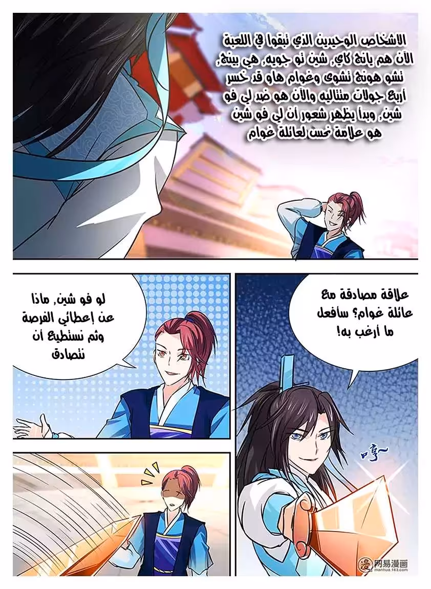 Yong Heng Zhi Zun 14 página 5