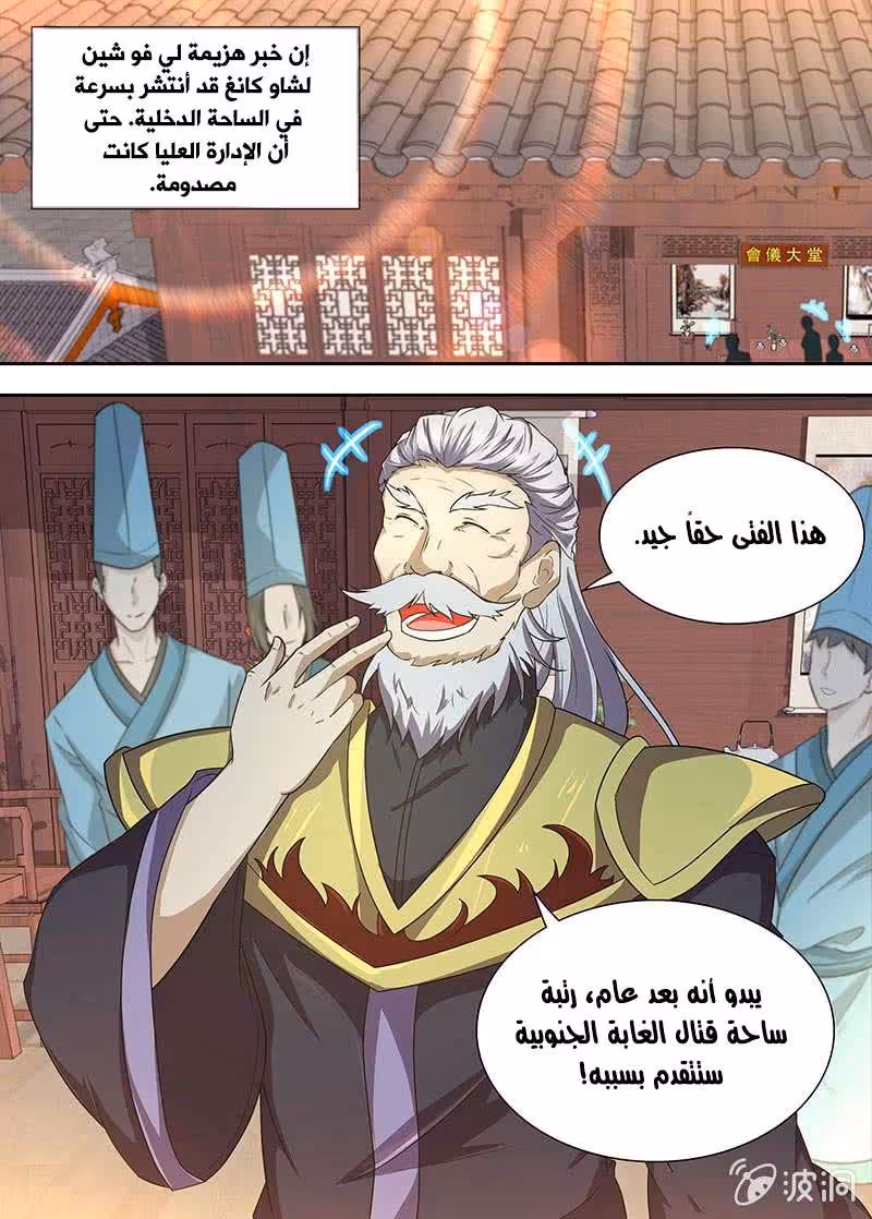 Yong Heng Zhi Zun 165 página 8
