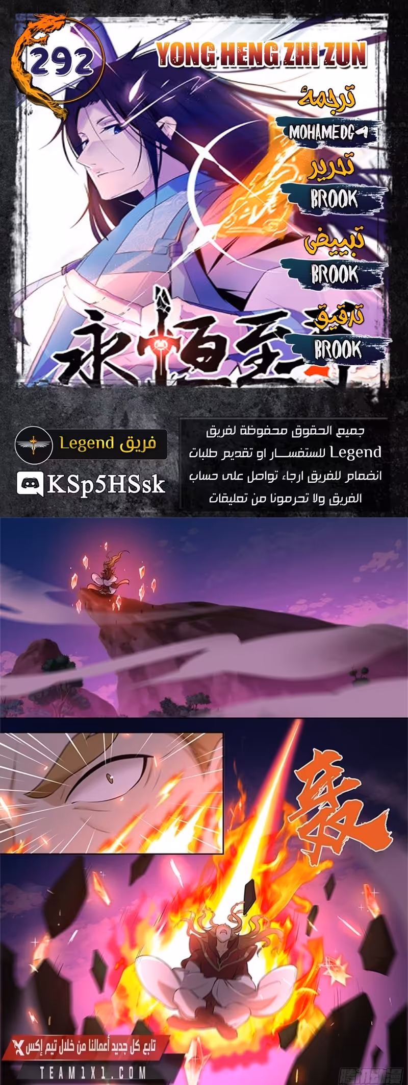 Yong Heng Zhi Zun 292 página 1