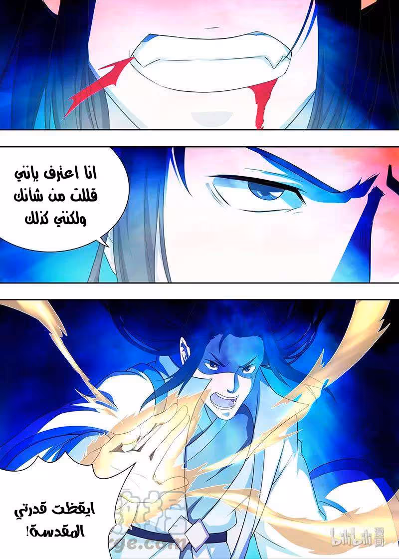 Yong Heng Zhi Zun 212 página 13
