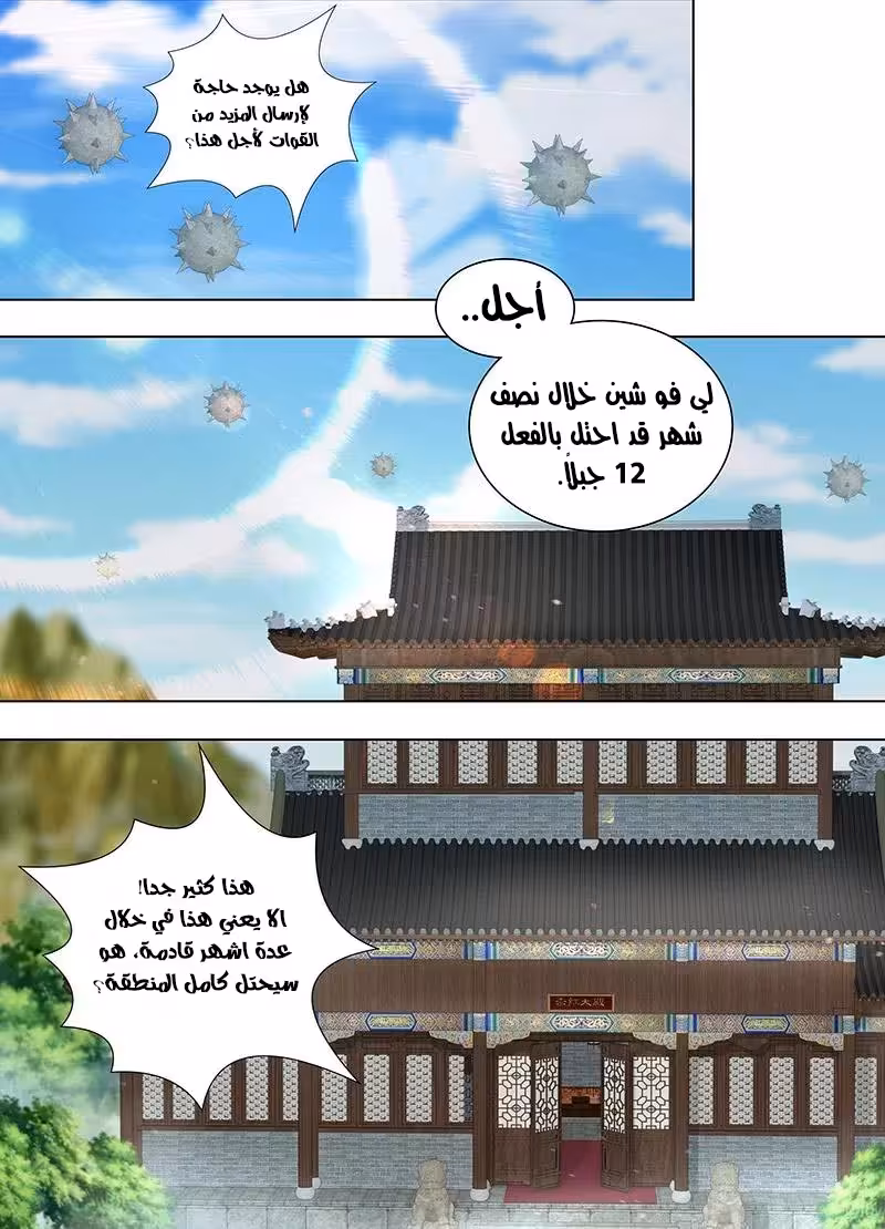 Yong Heng Zhi Zun 254 página 1