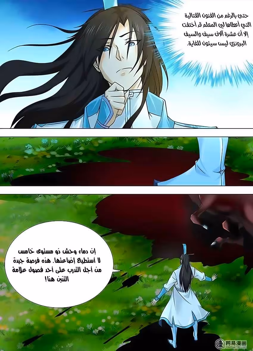 Yong Heng Zhi Zun 120 página 6