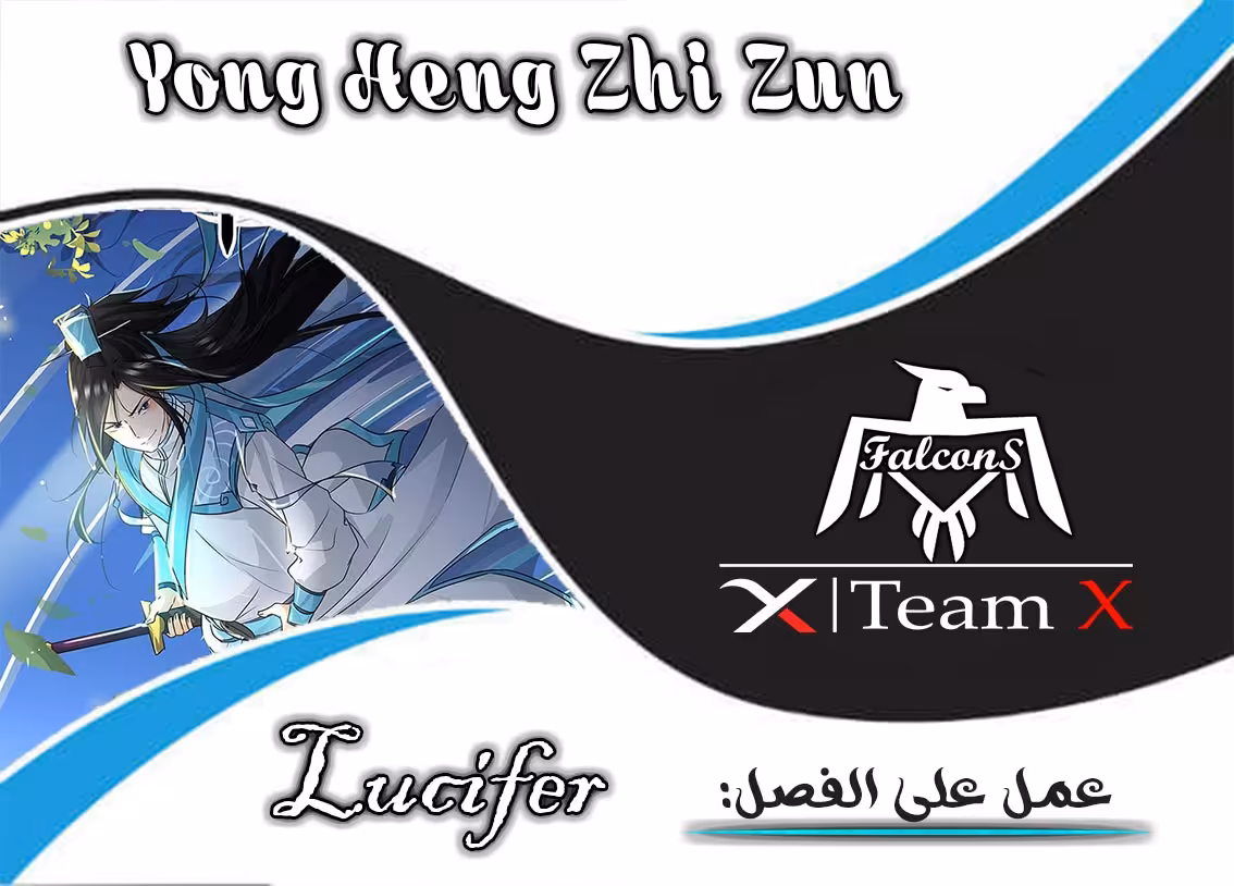 Yong Heng Zhi Zun 263 página 1