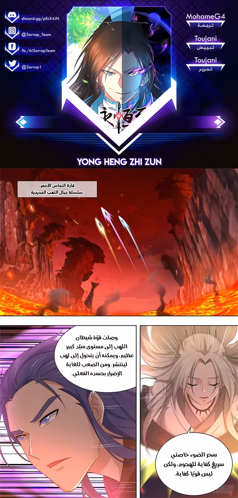 Yong Heng Zhi Zun 272 página 1