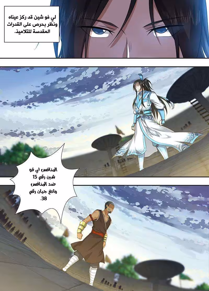 Yong Heng Zhi Zun 219 página 2