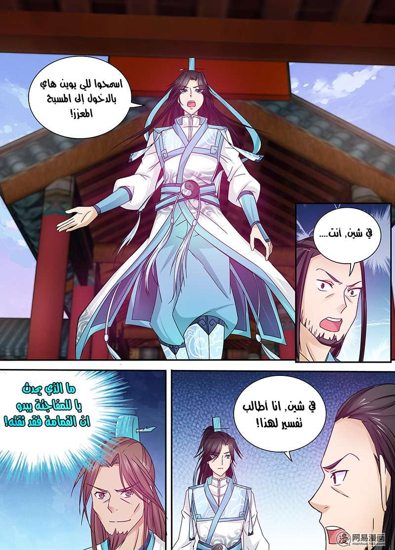 Yong Heng Zhi Zun 08 página 4