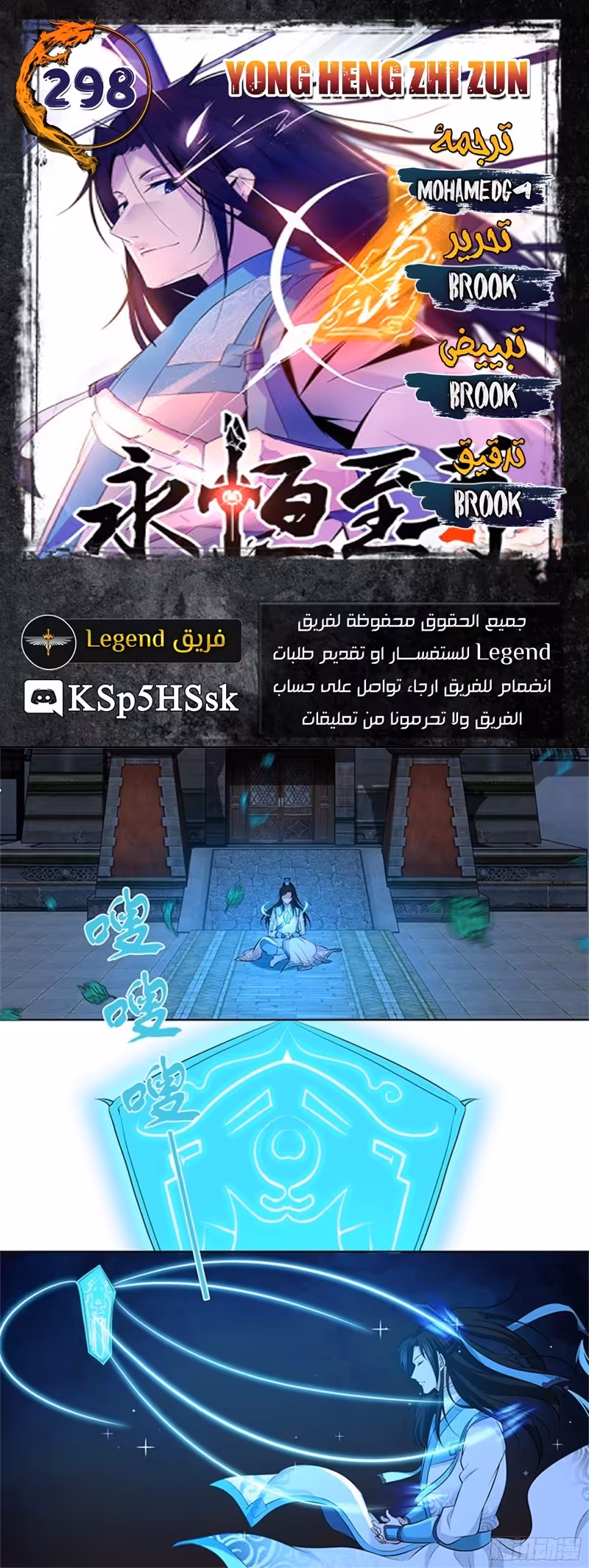 Yong Heng Zhi Zun 298 página 1