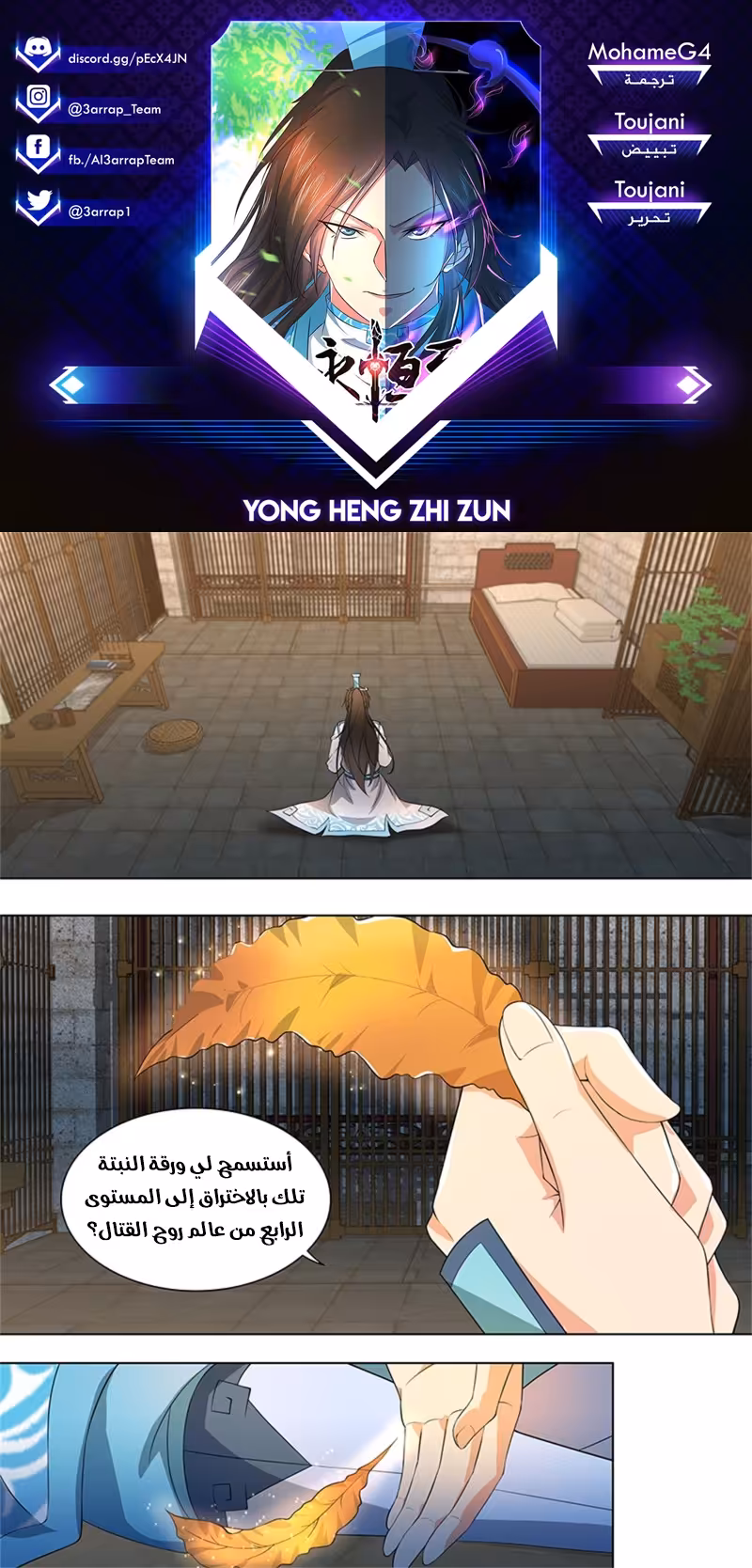 Yong Heng Zhi Zun 274 página 1