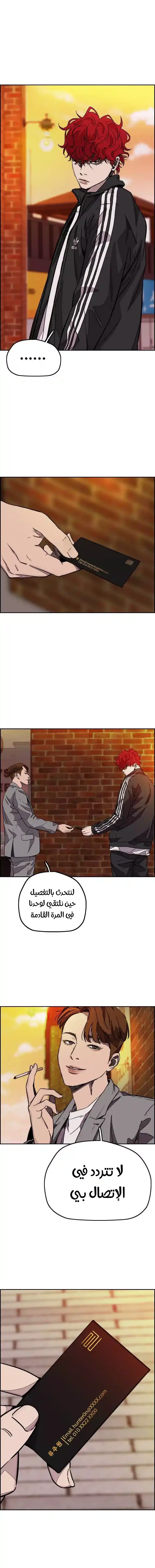 Wind Breaker 368 - ريو جون página 1