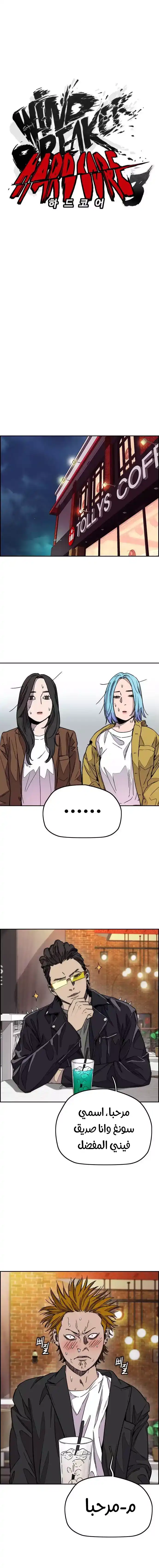 Wind Breaker 368 - ريو جون página 4