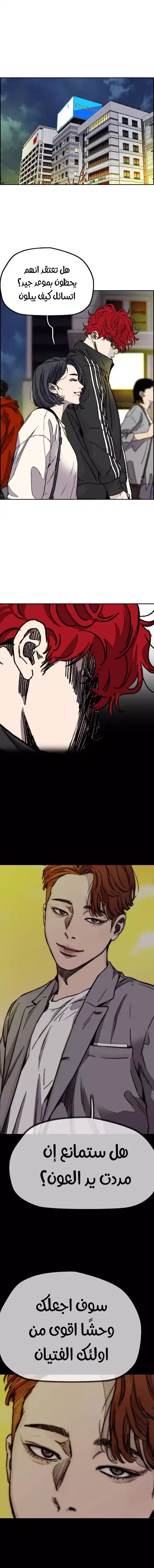 Wind Breaker 368 - ريو جون página 6