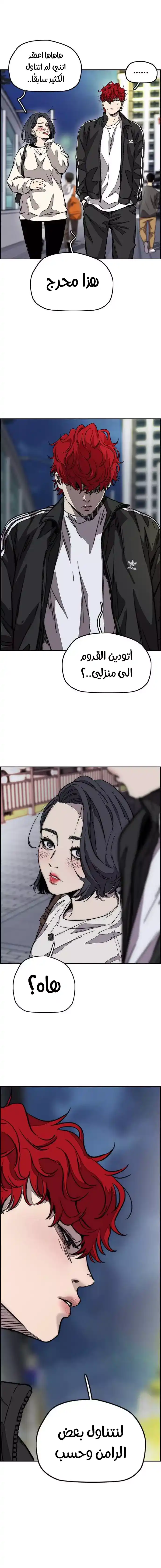 Wind Breaker 368 - ريو جون página 9