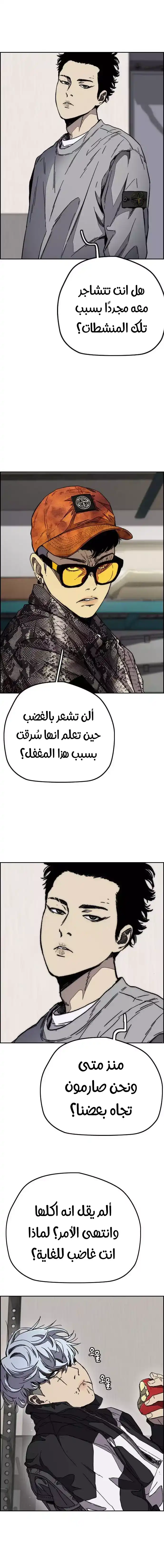 Wind Breaker 355 - الفتى المحظوظ كيم تايجين página 5