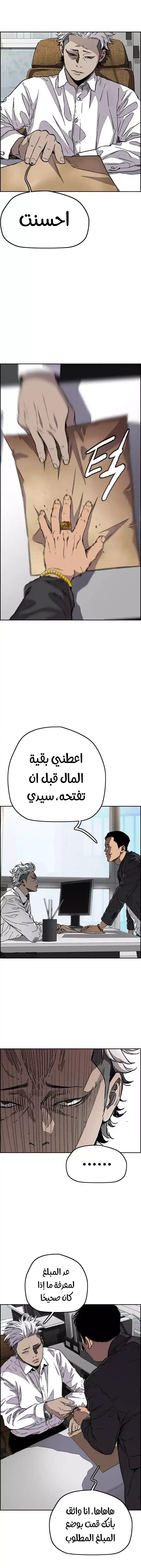 Wind Breaker 355 - الفتى المحظوظ كيم تايجين página 7