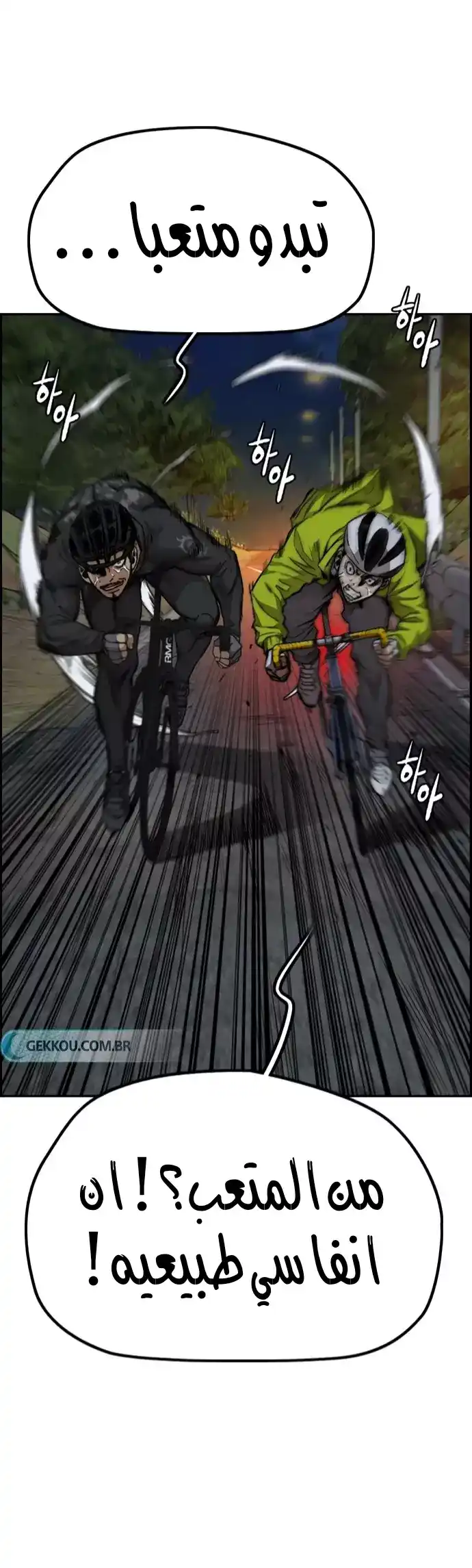 Wind Breaker 421 - من هو العضو الجديد؟ página 3