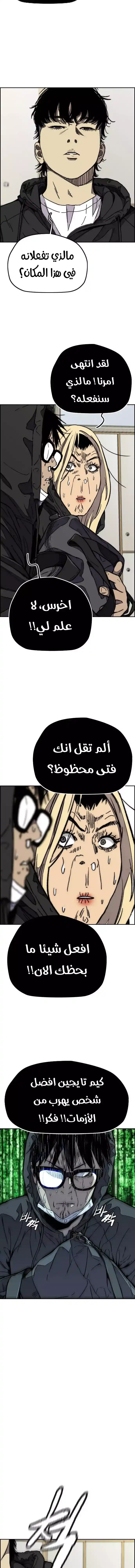 Wind Breaker 343 - الطائر الطنان ضد اسيرا página 2