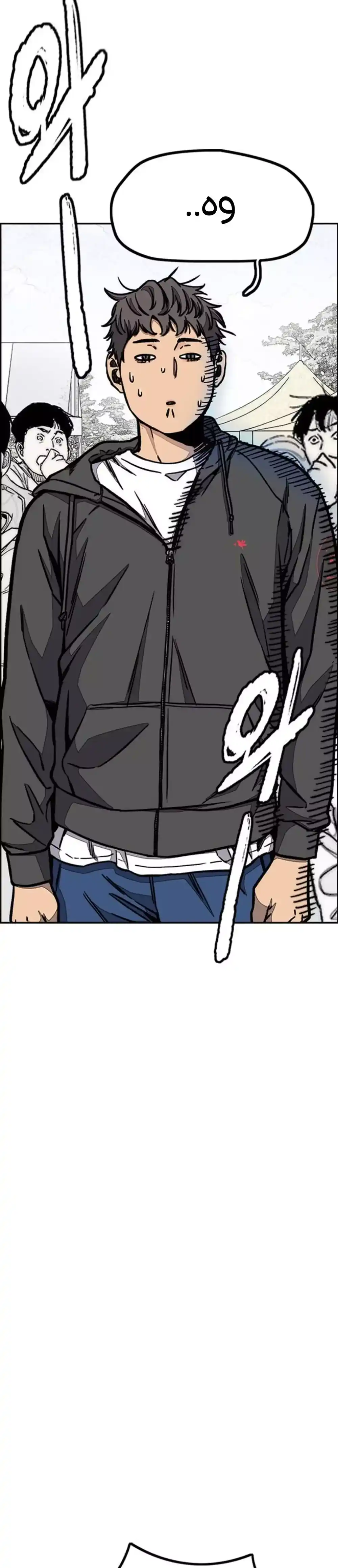 Wind Breaker 479 página 5