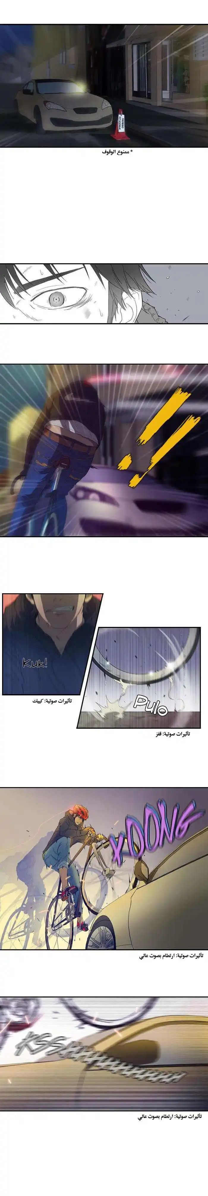 Wind Breaker 4 página 4