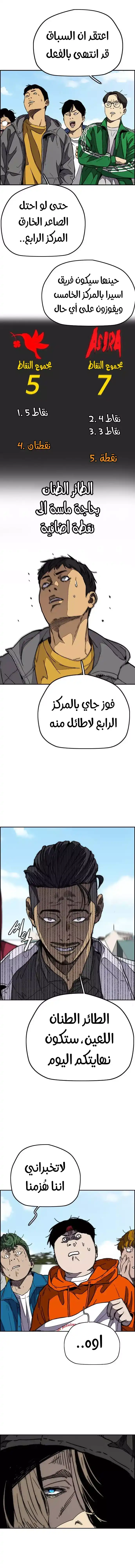 Wind Breaker 347 - النتيجة النهائية página 4