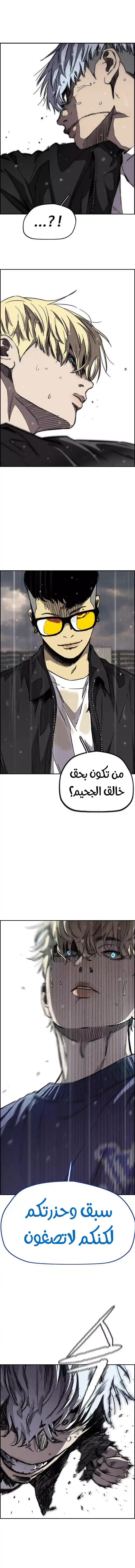 Wind Breaker 351 - نحن لسنا كذلك página 3