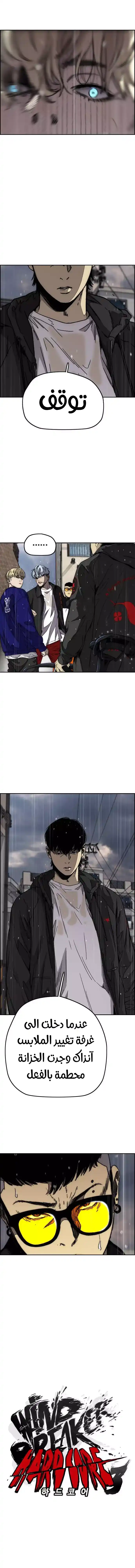 Wind Breaker 351 - نحن لسنا كذلك página 4