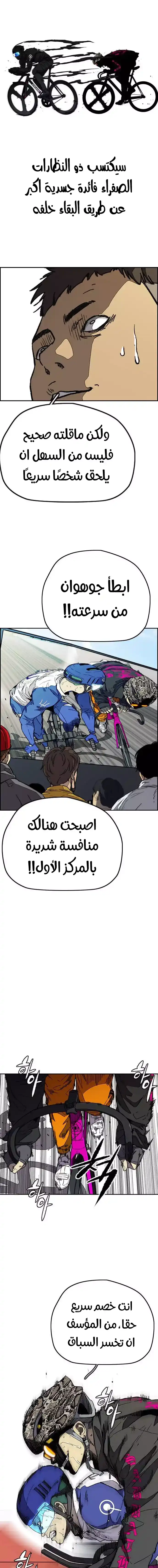 Wind Breaker 341 - تجاوزوا الحد página 5
