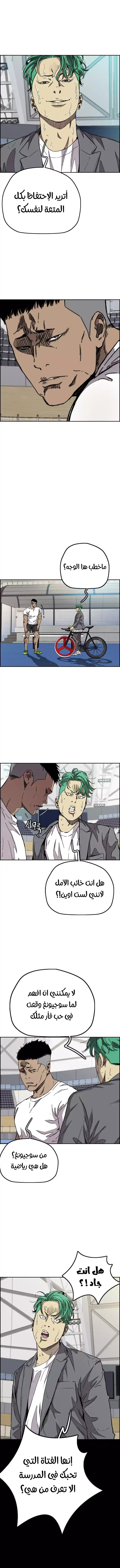 Wind Breaker 322 - Joo-Hwan, Monster, Owen página 2