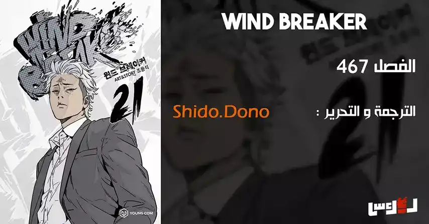 Wind Breaker 467 página 1