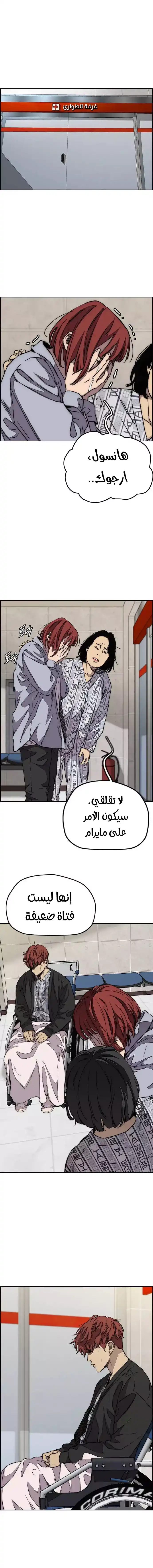Wind Breaker 353 - البحث عن اللص página 1