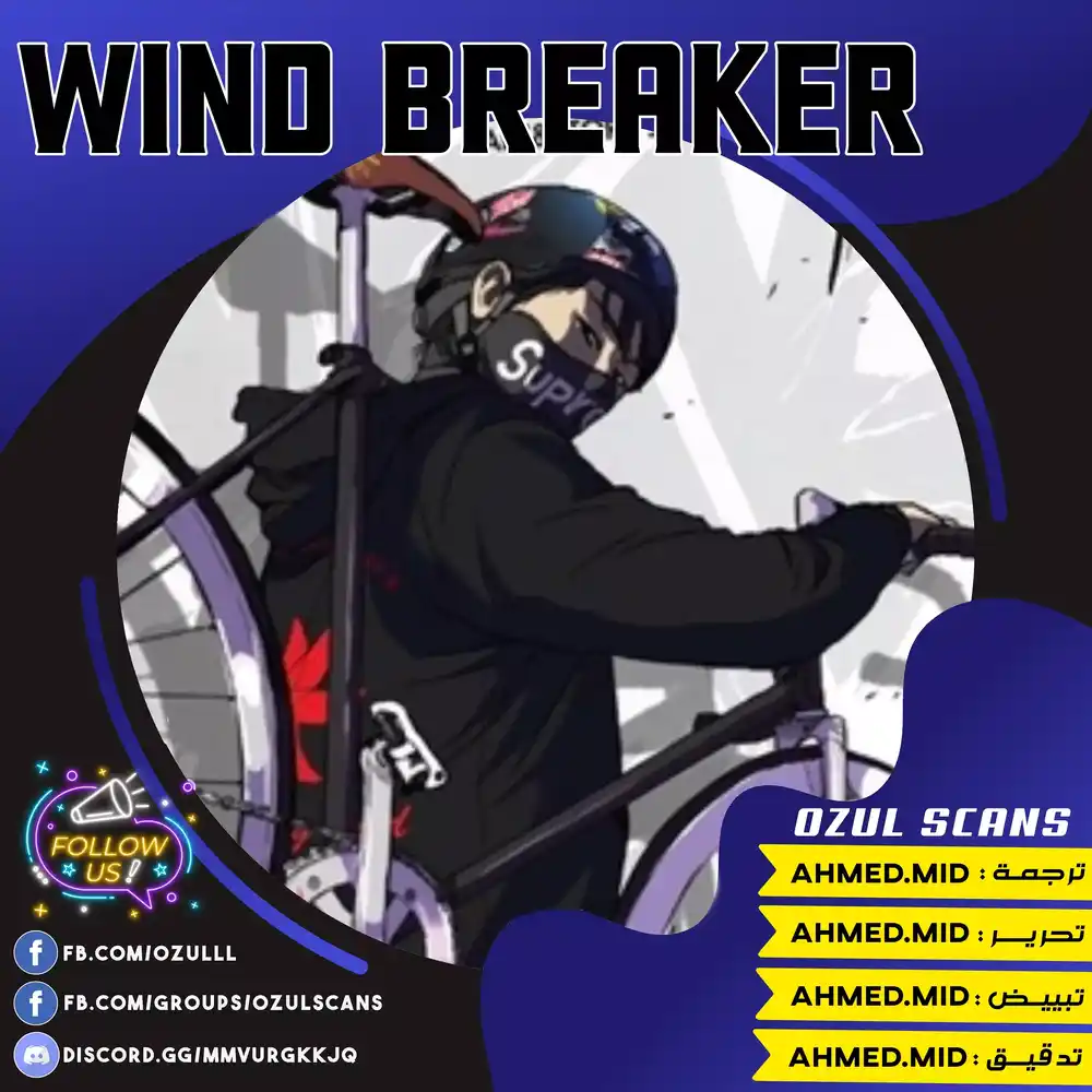 Wind Breaker 420 - فيني و هيونغ página 1