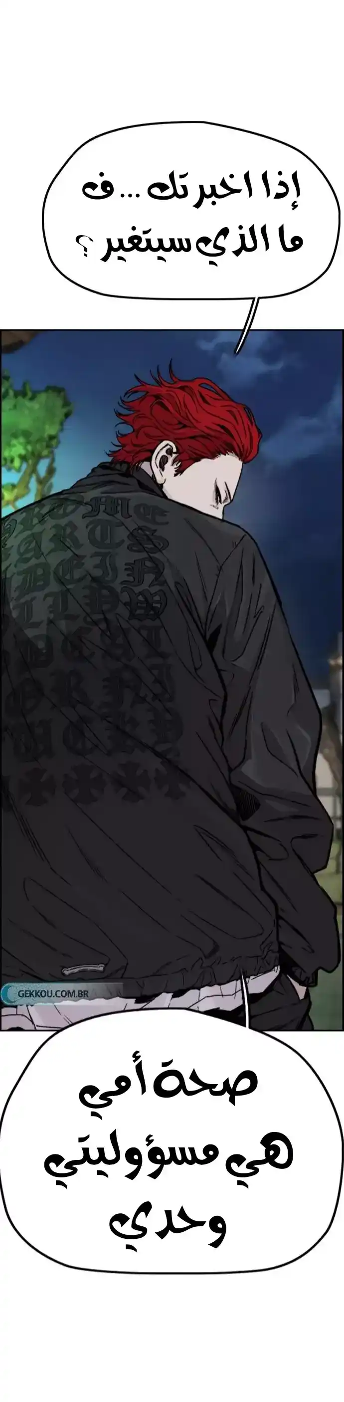 Wind Breaker 420 - فيني و هيونغ página 3