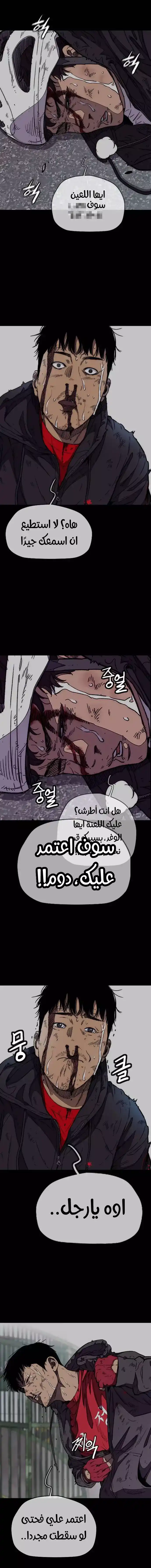 Wind Breaker 346 - سأعاود النهوض حتى لو سقطت مجددًا página 3