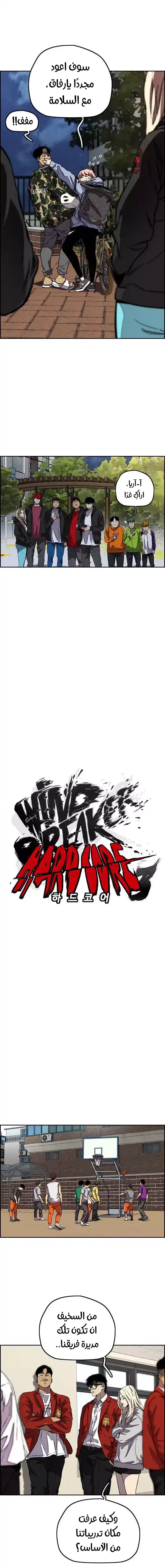 Wind Breaker 359 - الاخت الصغرى página 6