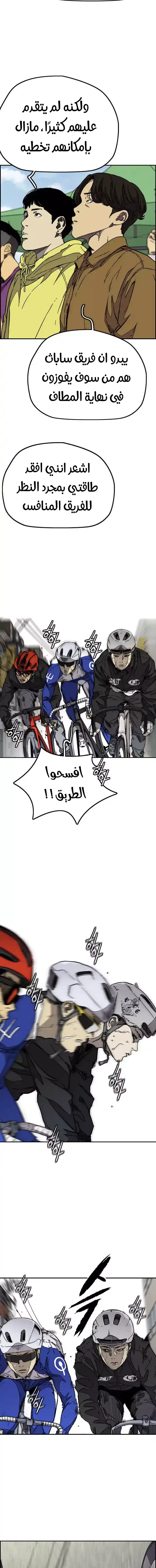 Wind Breaker 340 - القرش página 3