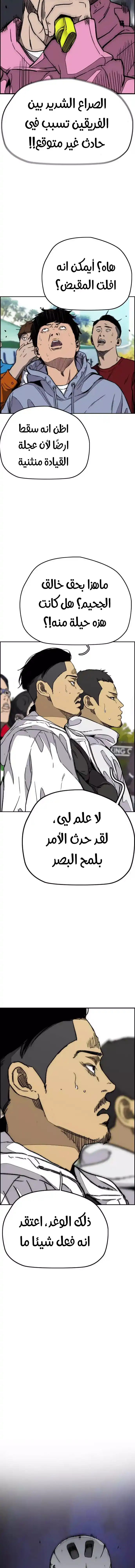 Wind Breaker 340 - القرش página 5