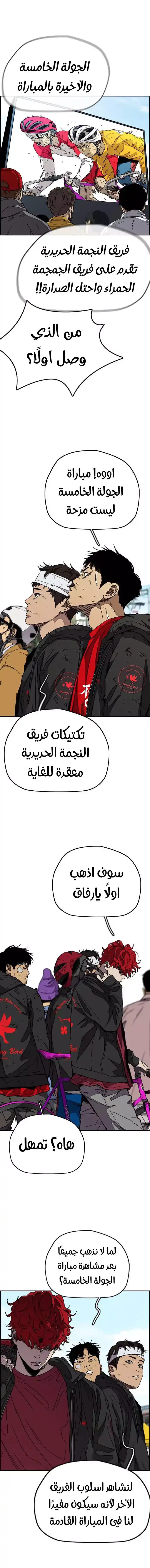 Wind Breaker 349 - عيد الميلاد página 2