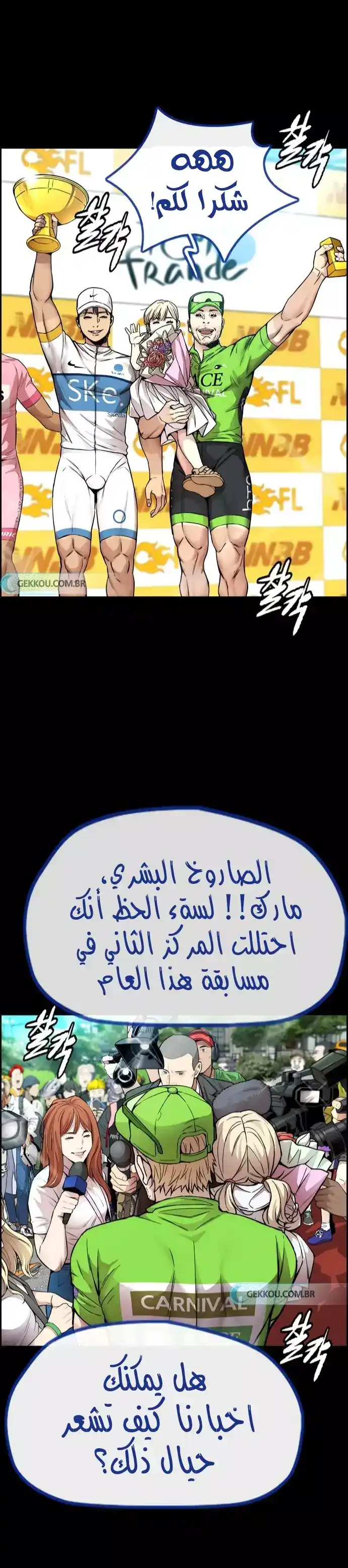 Wind Breaker 418 - الصاروخ البشري página 2