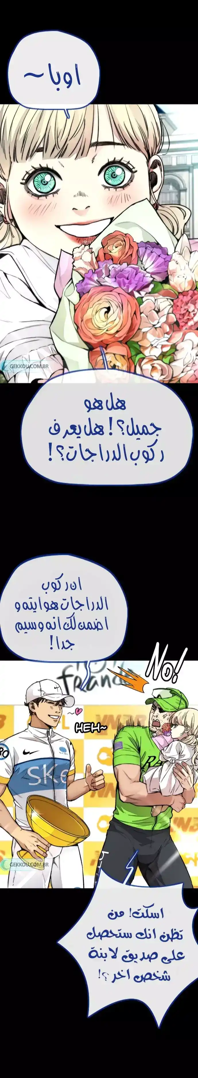 Wind Breaker 418 - الصاروخ البشري página 6