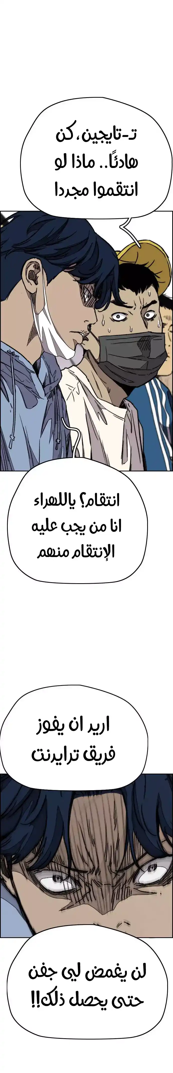 Wind Breaker 342 - هجوم تايجين المضاد página 2