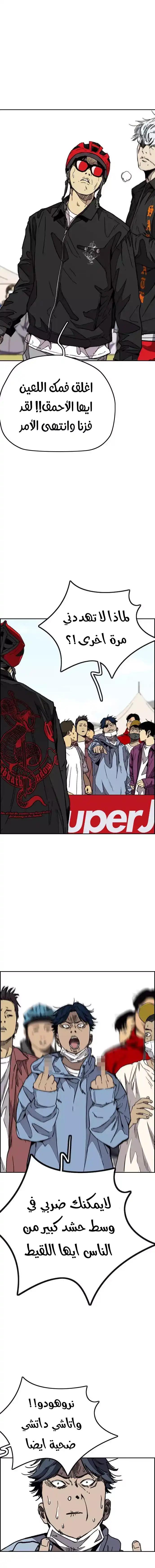 Wind Breaker 342 - هجوم تايجين المضاد página 3