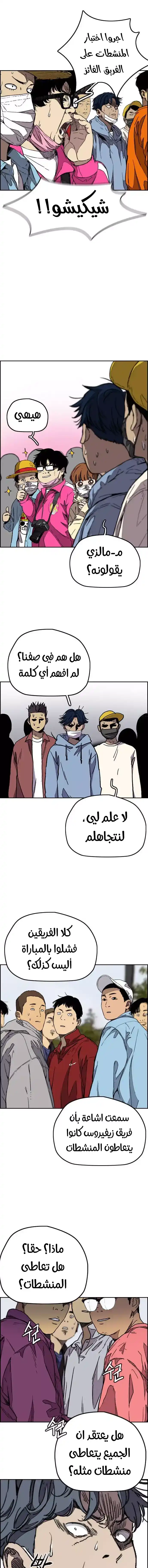 Wind Breaker 342 - هجوم تايجين المضاد página 4