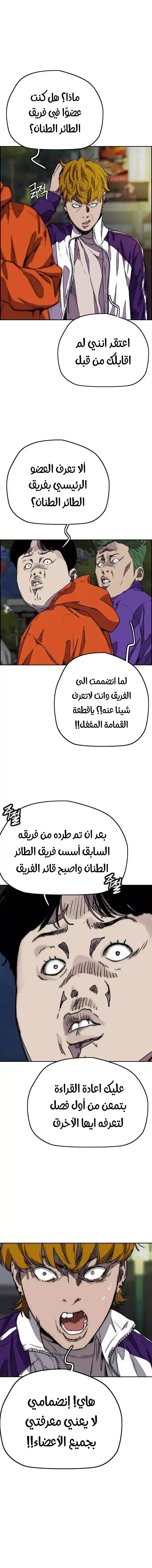 Wind Breaker 365 - مباراة المرشحين (2) página 4