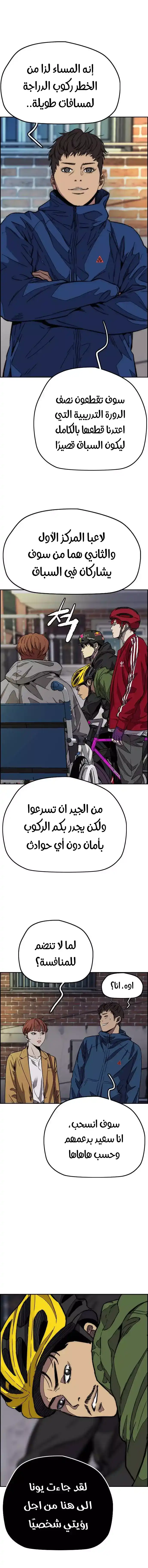 Wind Breaker 365 - مباراة المرشحين (2) página 6