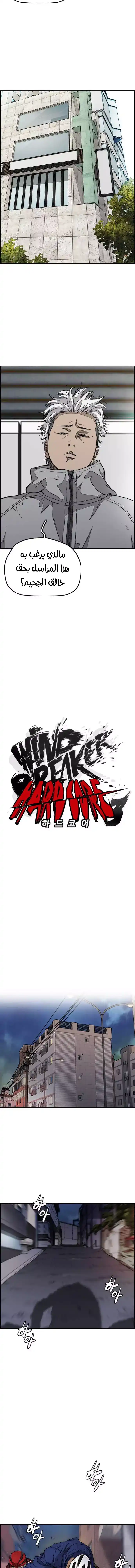 Wind Breaker 336 - Stalking página 7