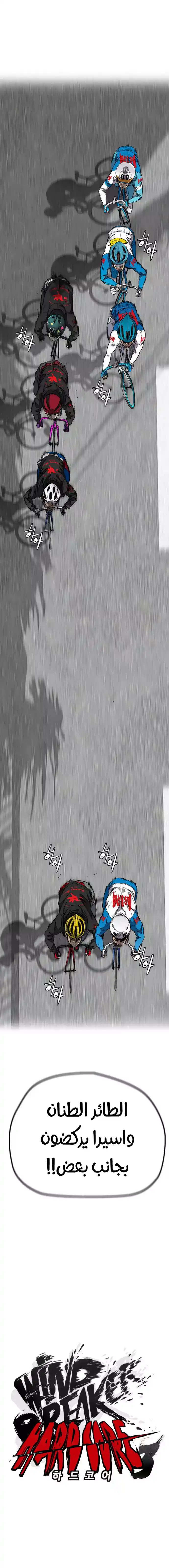 Wind Breaker 345 - سرعة بنسبة 3.6 página 1