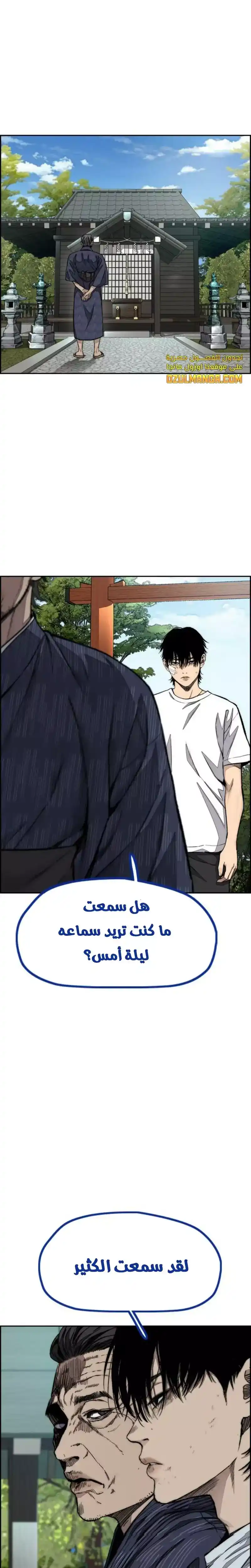 Wind Breaker 459 página 12