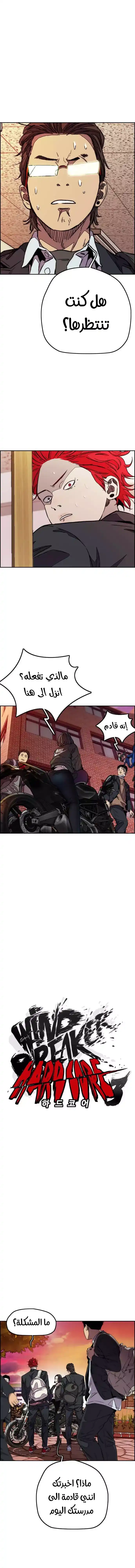 Wind Breaker 361 - من هذا؟ página 6