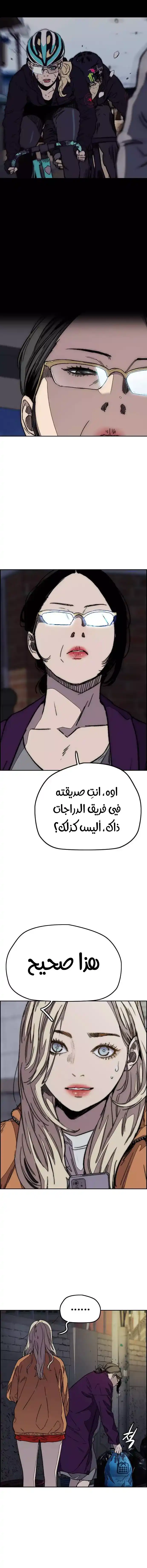 Wind Breaker 363 - اليوم الثالث من ابريل página 2