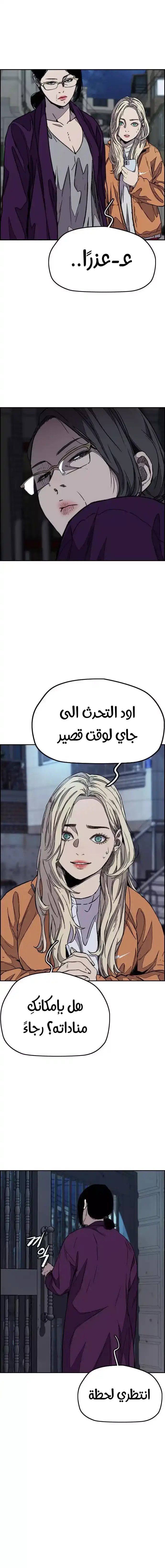 Wind Breaker 363 - اليوم الثالث من ابريل página 3